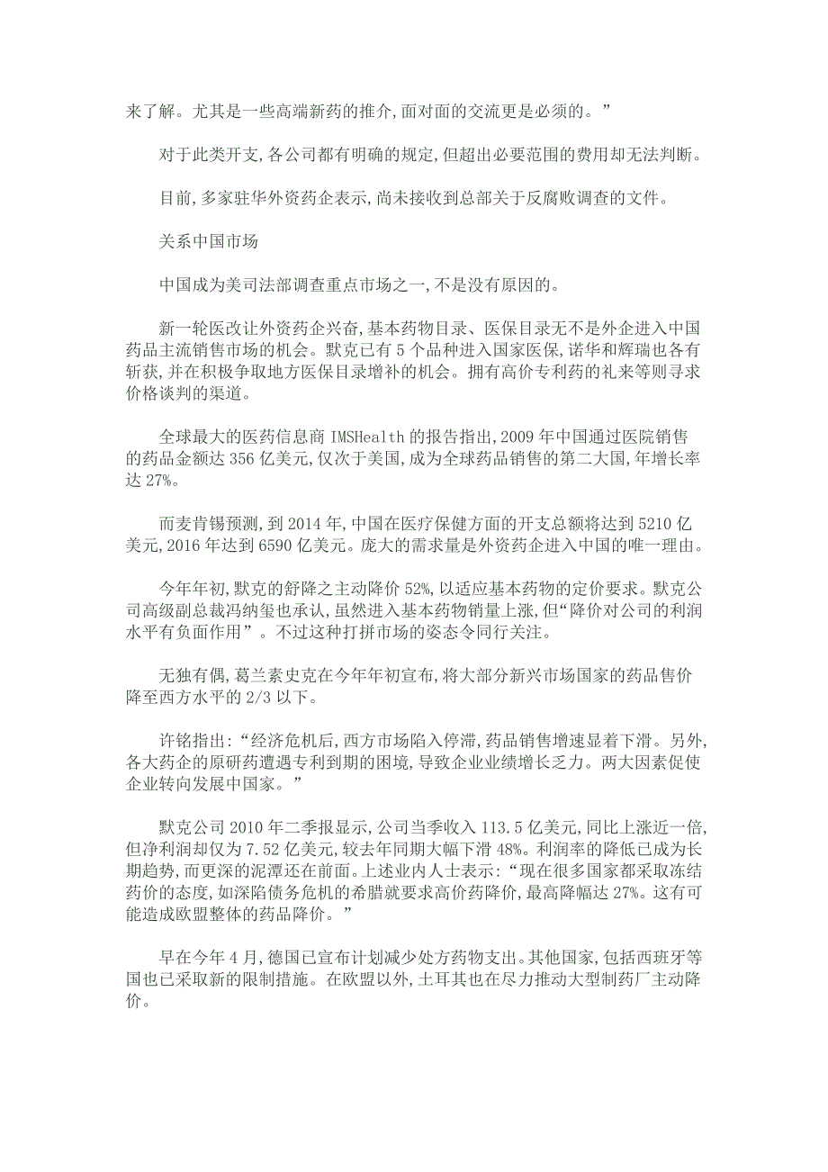 【医药】外资医药巨头集体陷“行贿门”_第2页