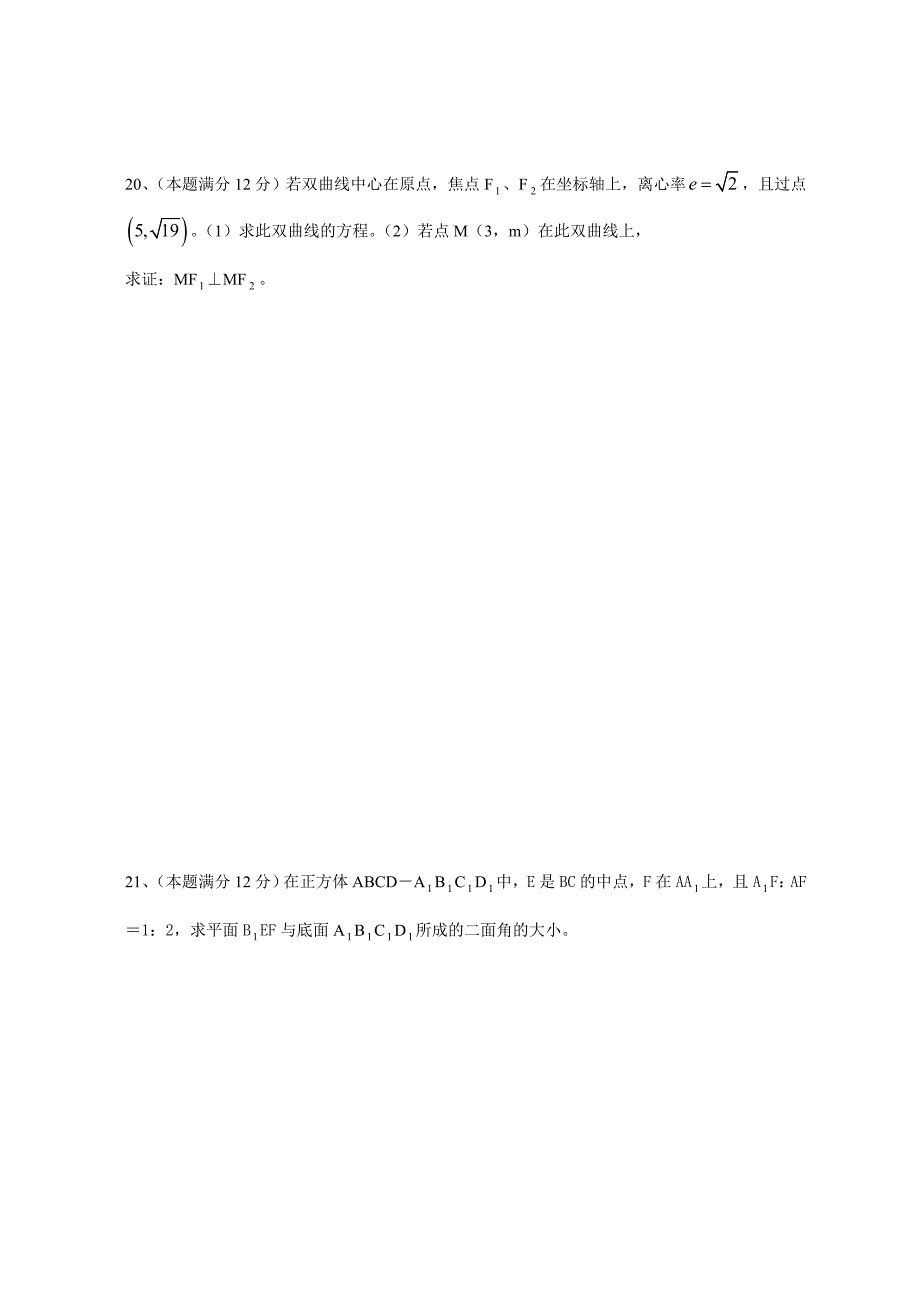 2009年娄底市高二数学试卷及答案（理科）_第4页