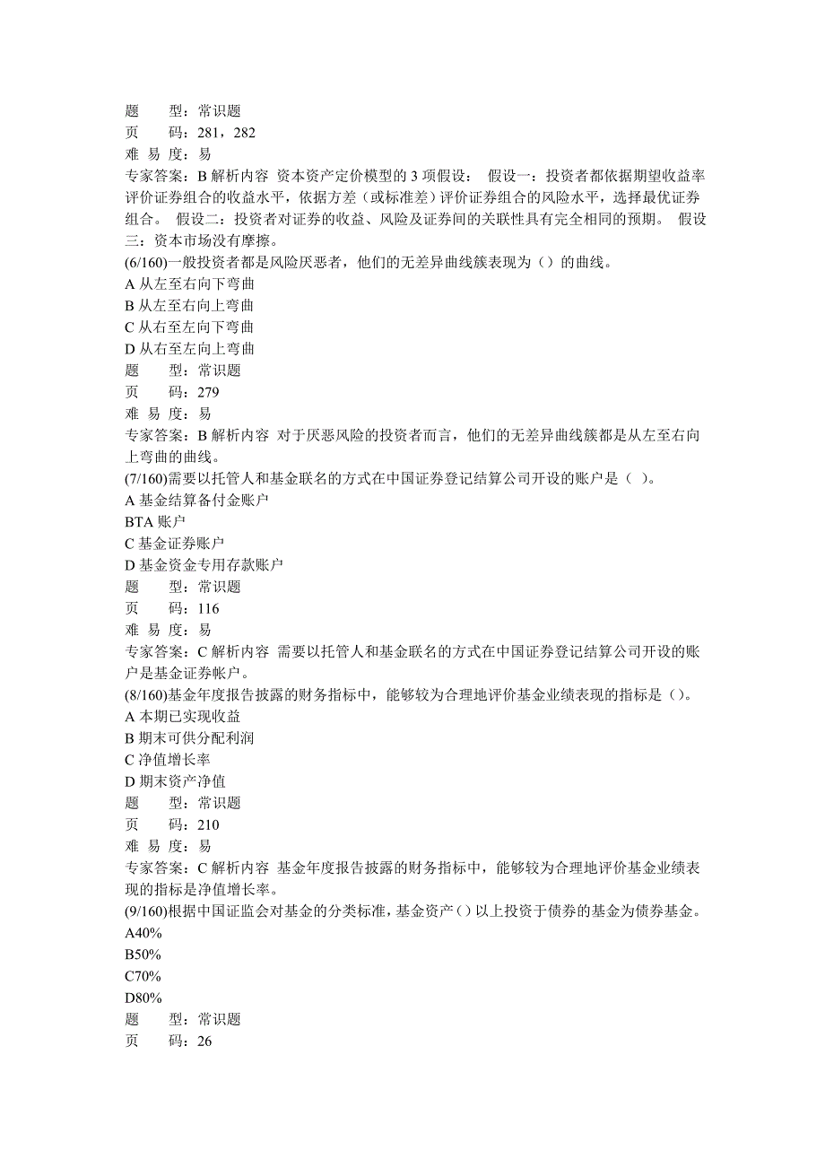 基金押题4含答案_第2页