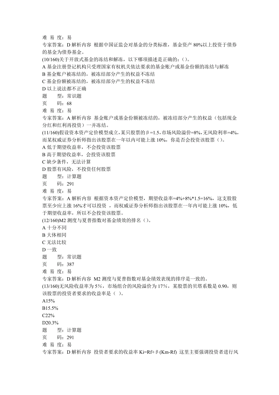 基金押题4含答案_第3页