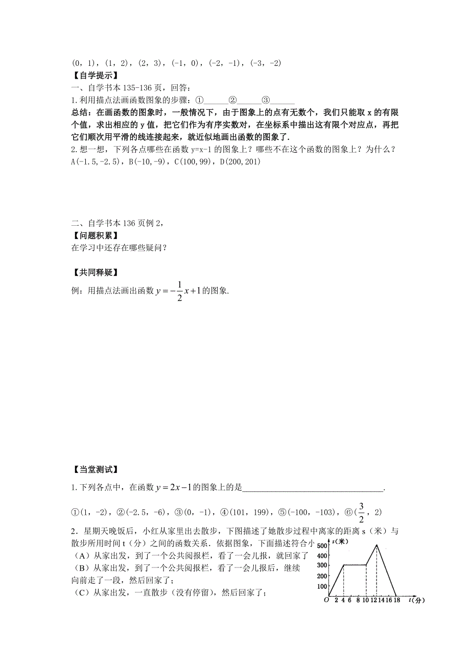 2015春青岛版数学八年级初二下册第10章《一次函数》全章学案教学设计学案_第3页