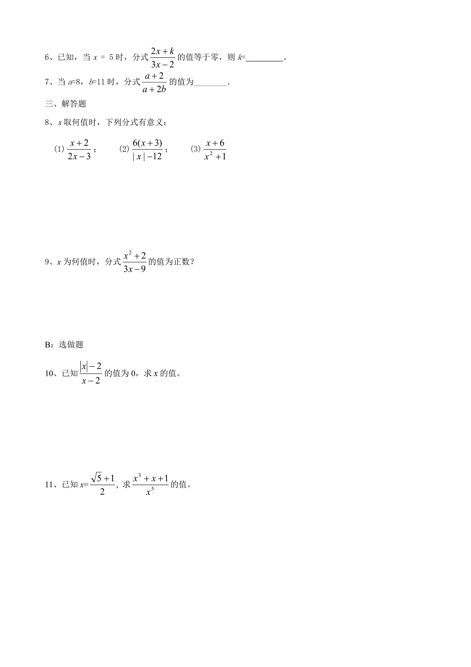 3.1分式学案-北师大版初二八年级_第4页