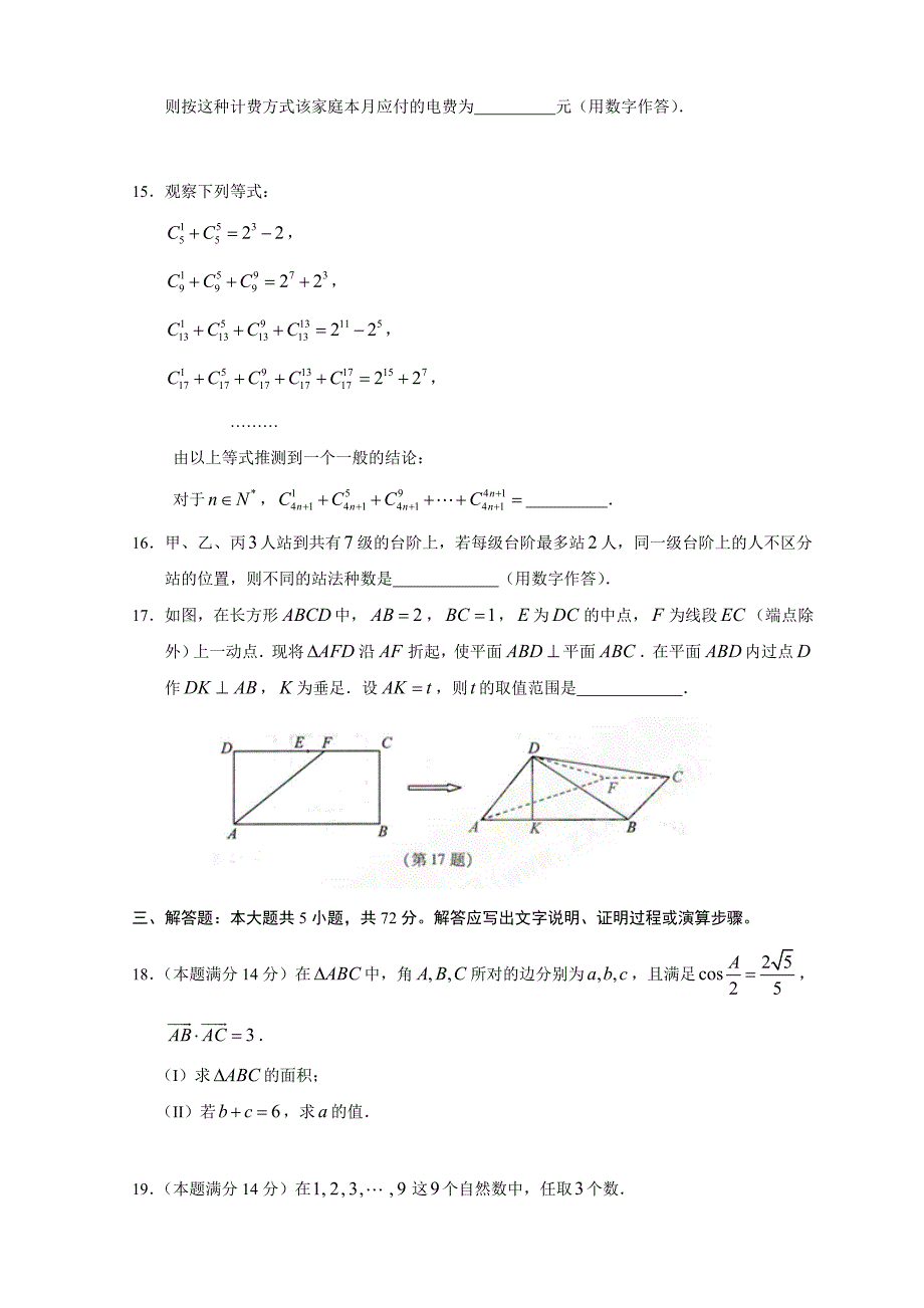 2009年高考理科数学试卷及答案【浙江卷】_第4页