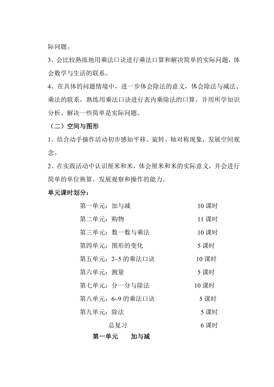 2013-2014新版北师大二年级数学上册教案教学设计北师大版_第2页