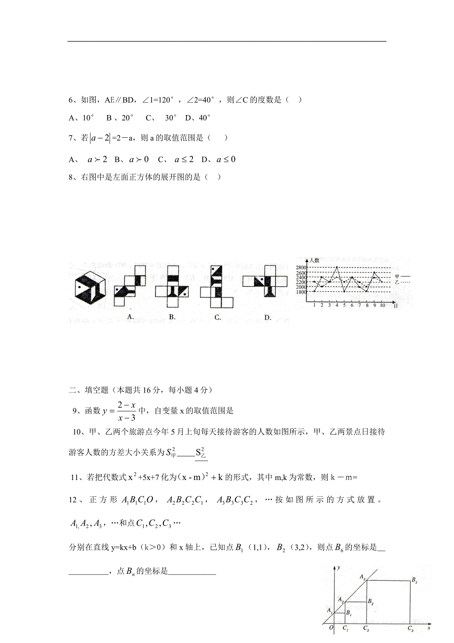 北京市顺义区2013年初三数学二模试卷_第2页