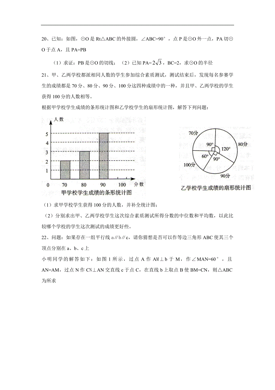 北京市顺义区2013年初三数学二模试卷_第4页