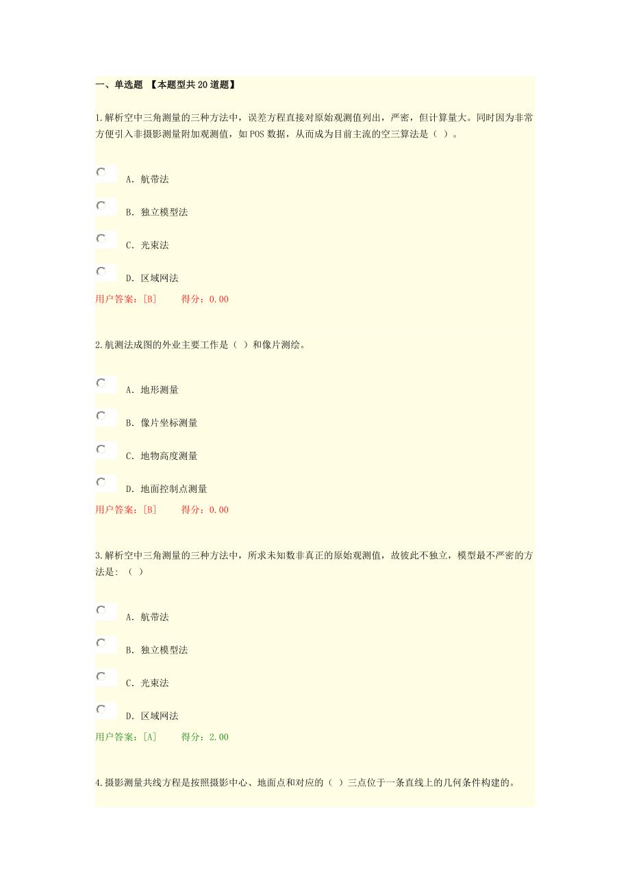 2016年咨询师继续教育遥感试题_第1页