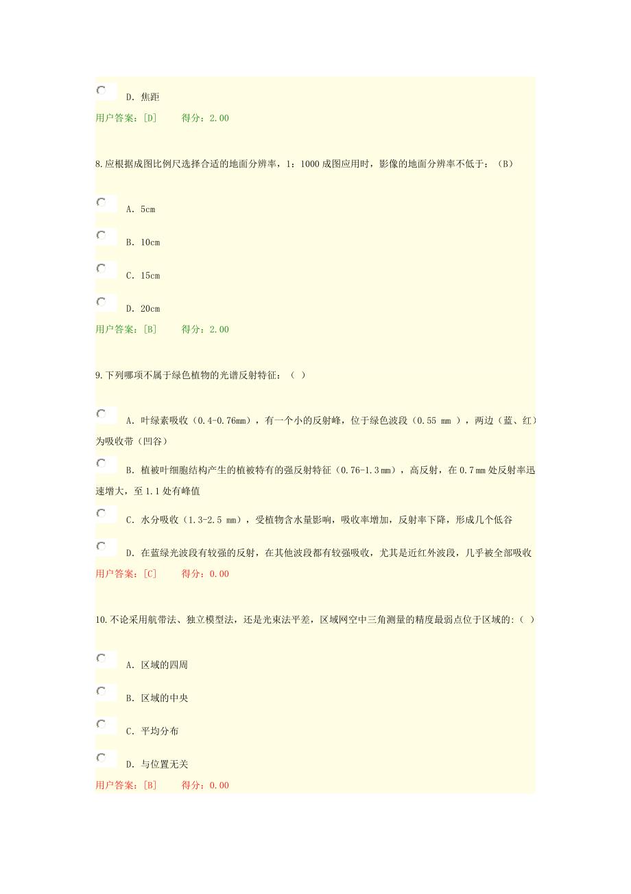 2016年咨询师继续教育遥感试题_第3页