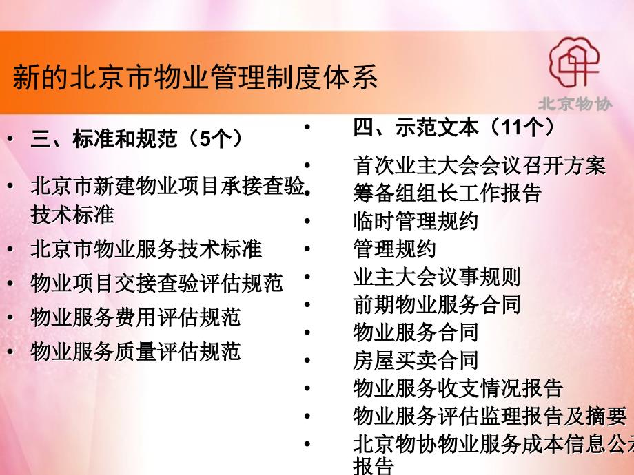 北京法规培训作业_第4页