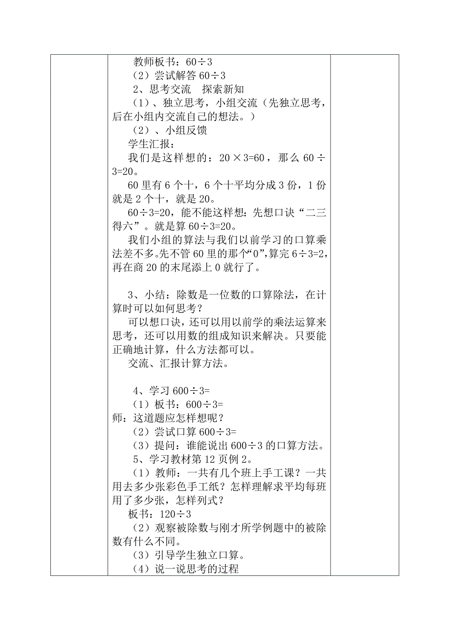 2016年人教版小学第六册第二单元除数是一位数的除法单元教案（含三维目标）_第3页