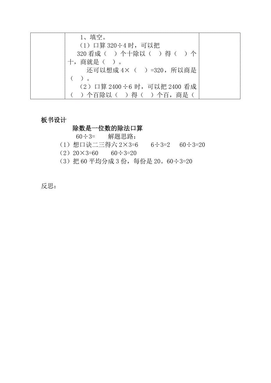 2016年人教版小学第六册第二单元除数是一位数的除法单元教案（含三维目标）_第5页