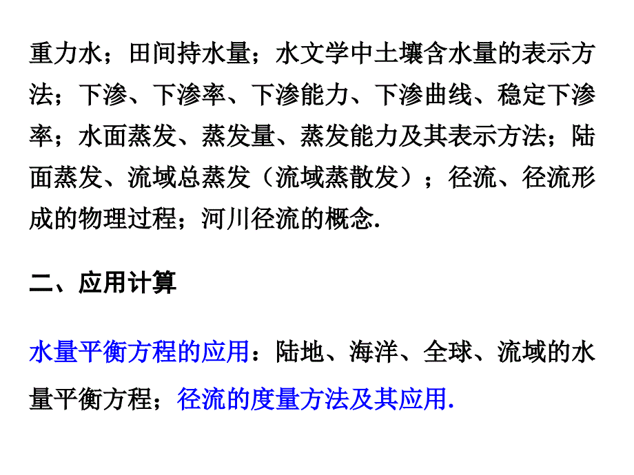 工程水文总复习_第2页