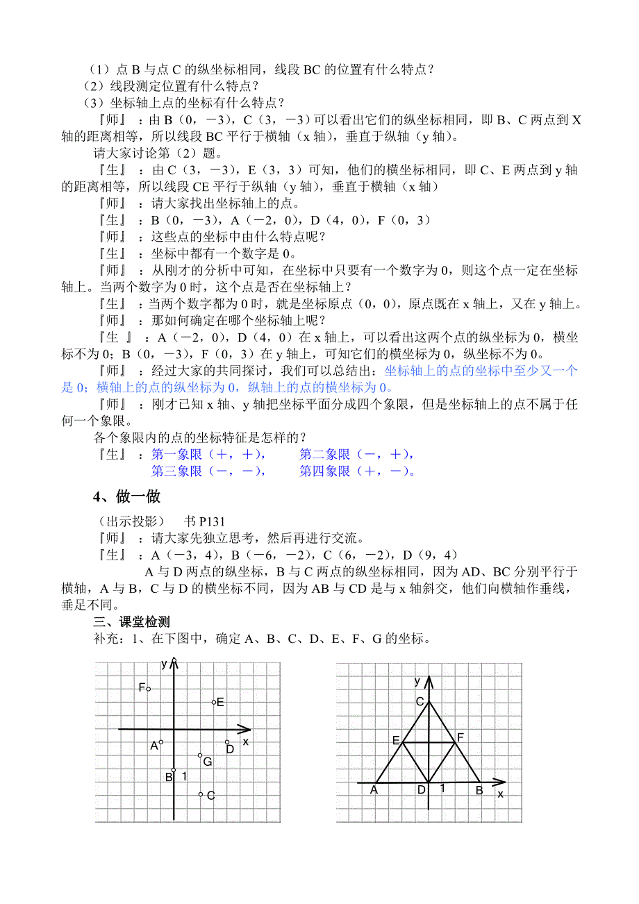 七年级下册平面直角坐标系教案_第3页