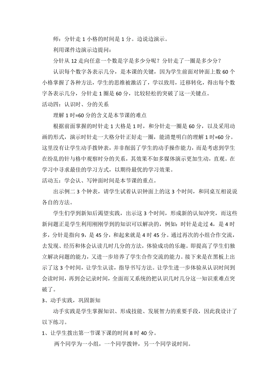 人教版二年级上册认识时间说课稿_第4页