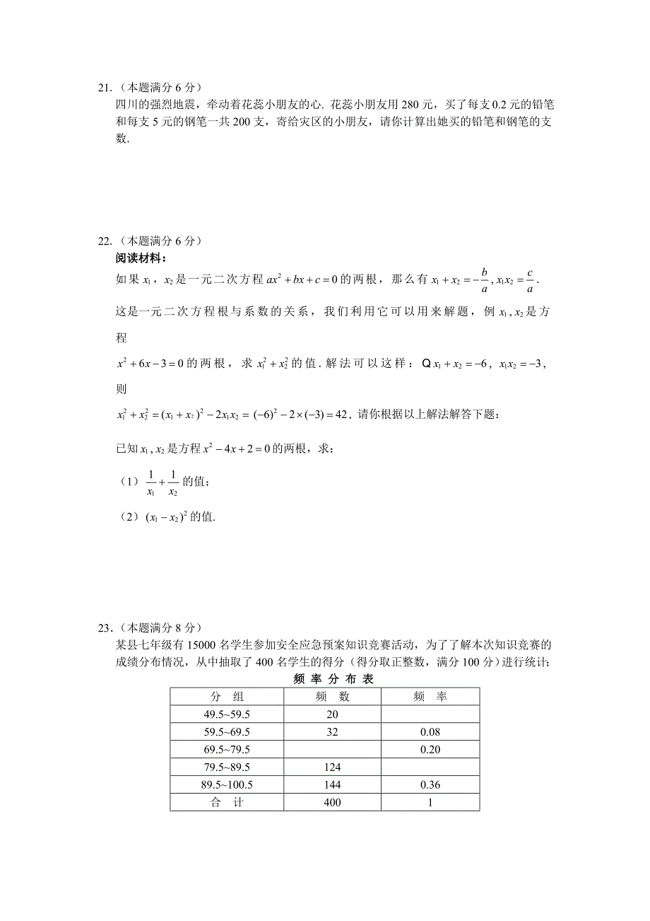 2008年湖南省湘潭市中招考试数学试题卷及答案【word版】_第4页