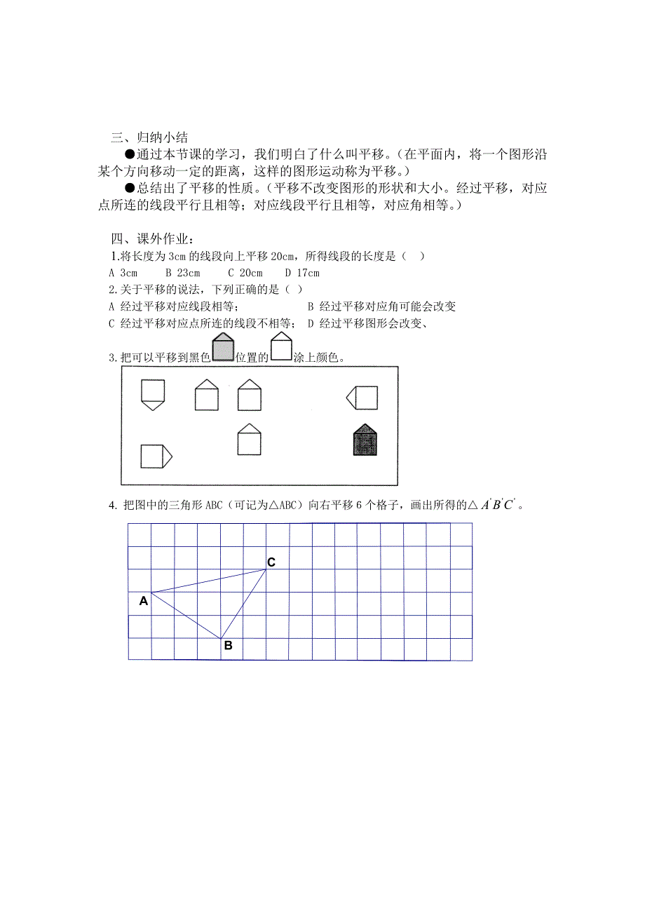 2015春青岛版数学八年级初二下册第11章《图形的平移与旋转》全章学案教学设计学案_第3页