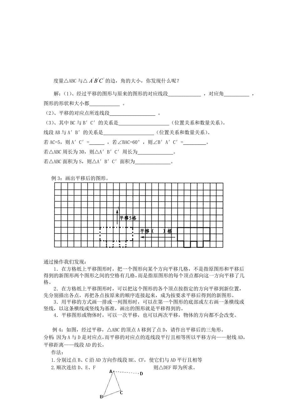 2015春青岛版数学八年级初二下册第11章《图形的平移与旋转》全章学案教学设计学案_第5页