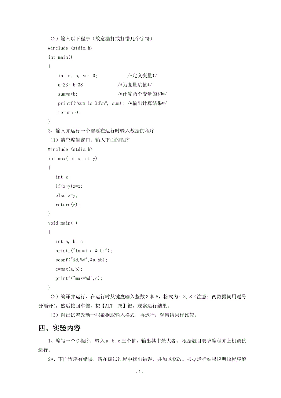 c语言实验导(乔淑云主审)_第4页