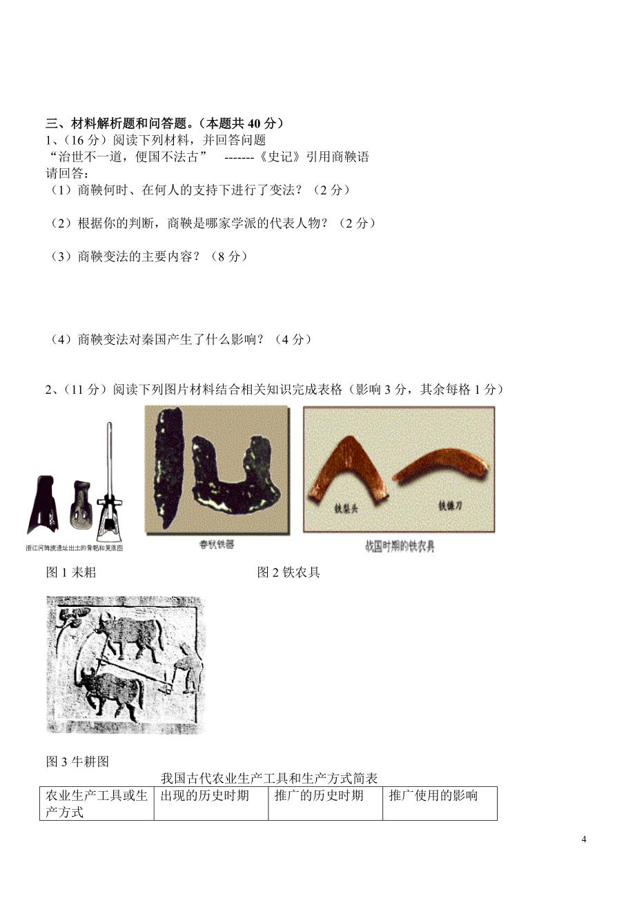 初一历史第一、二单元测试题_第4页