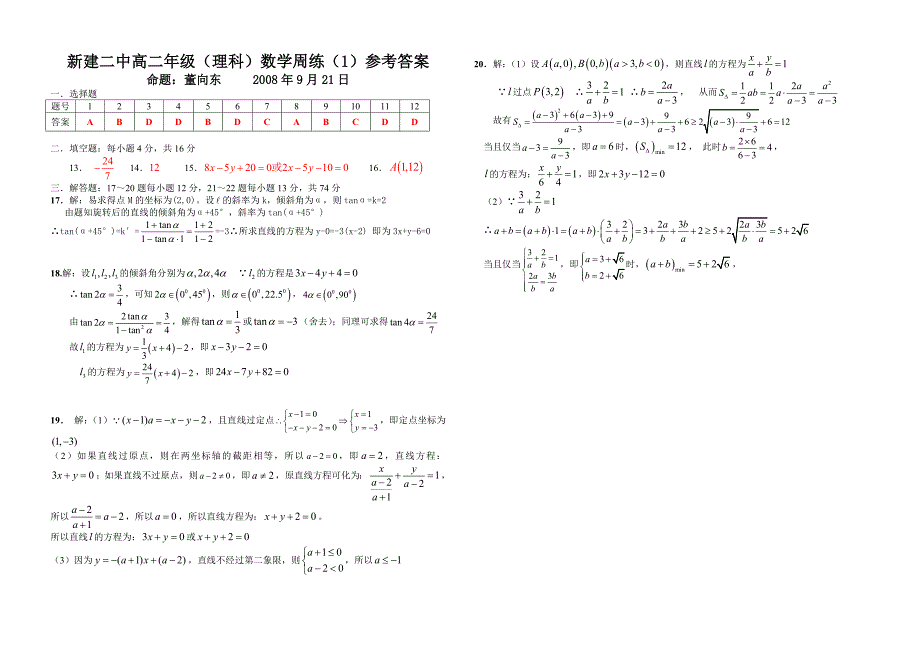 2008－2009年高二年级理科数学每周一练测试试卷【新建二中】_第2页