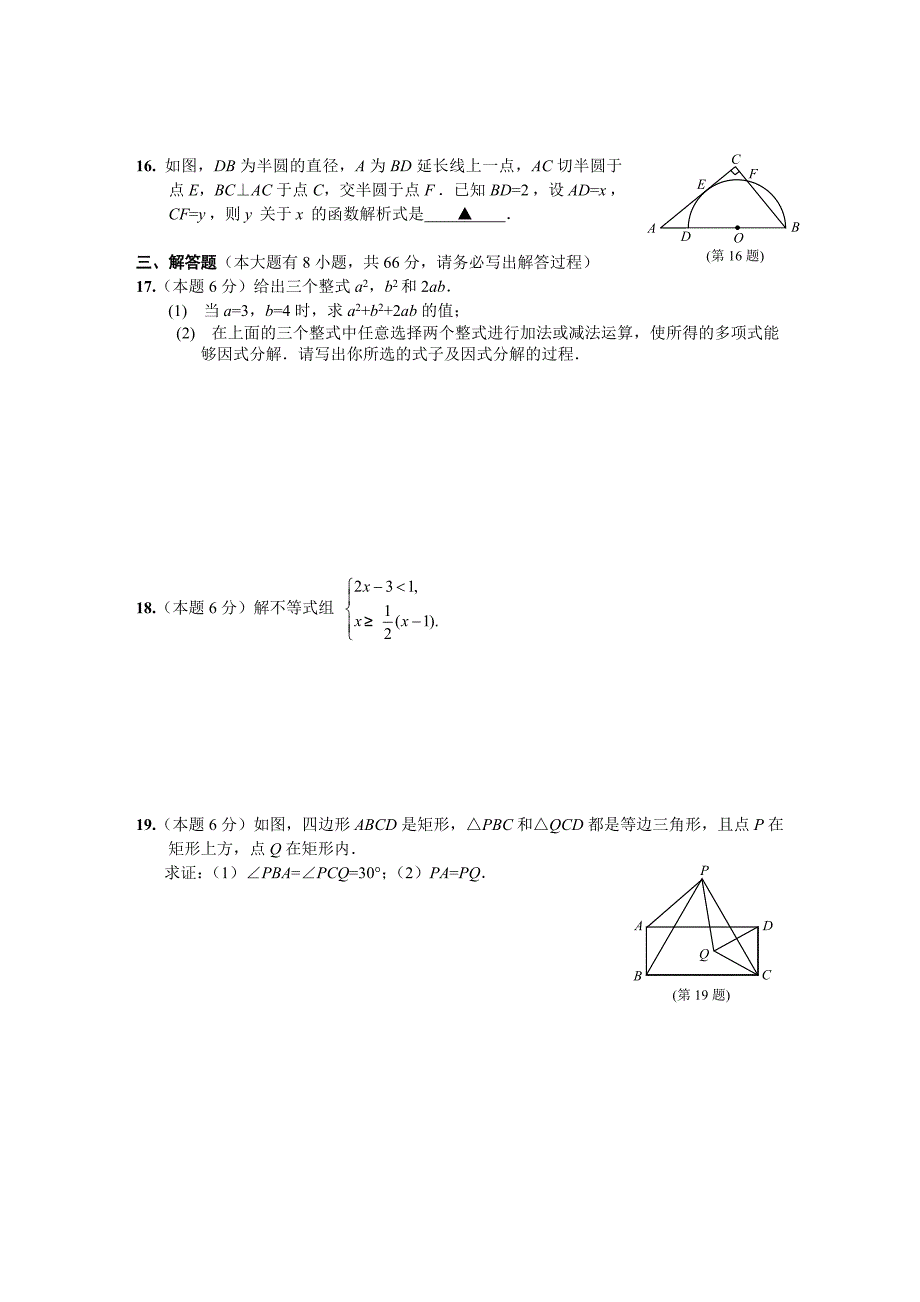 2009年舟山市中考数学试卷答案试题_第3页