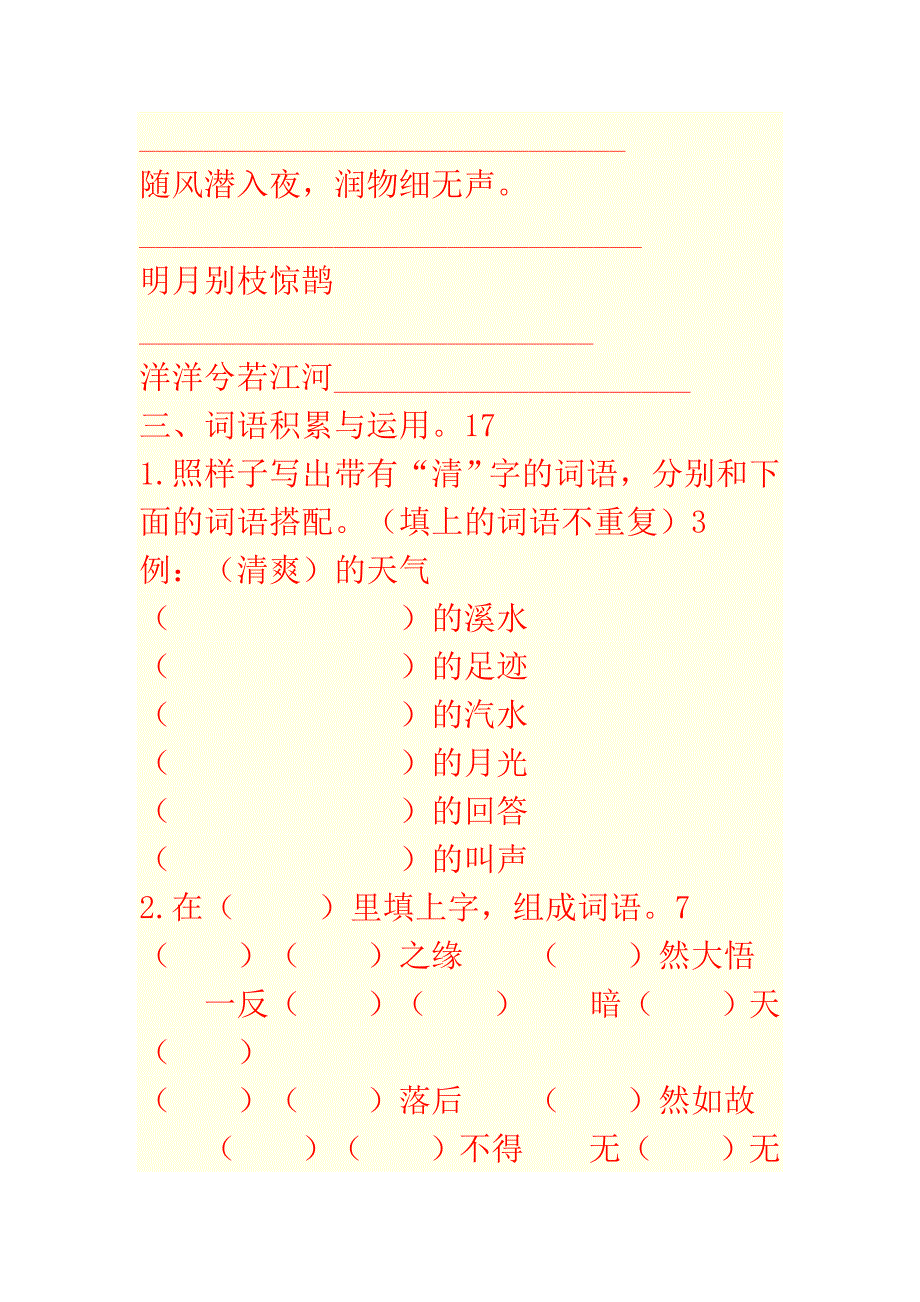 人教版小学六年级语文第十一册期末质量监测卷_第3页