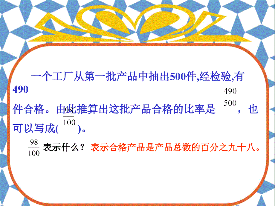 小学六年级上册数学第五单元百分数的意义和写法PPT课件_第4页