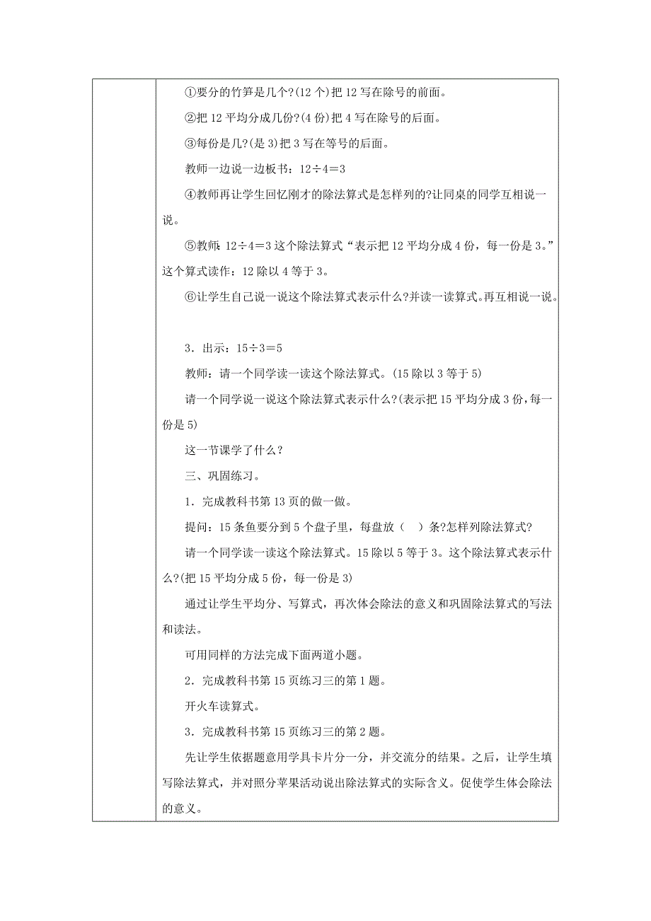 2016年新教材人教版二年级数学下册集体备课-第2周教案学案教学设计_第4页