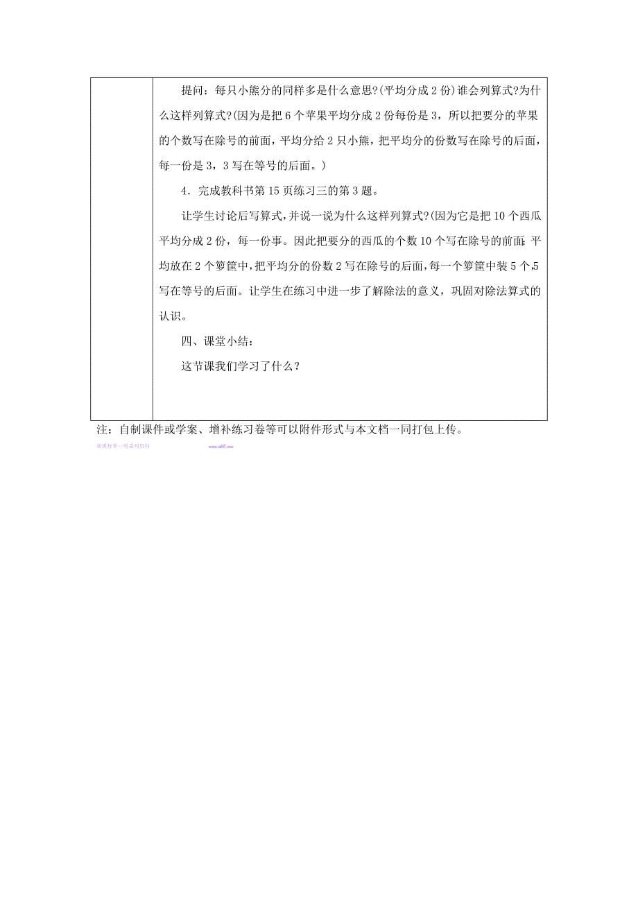 2016年新教材人教版二年级数学下册集体备课-第2周教案学案教学设计_第5页