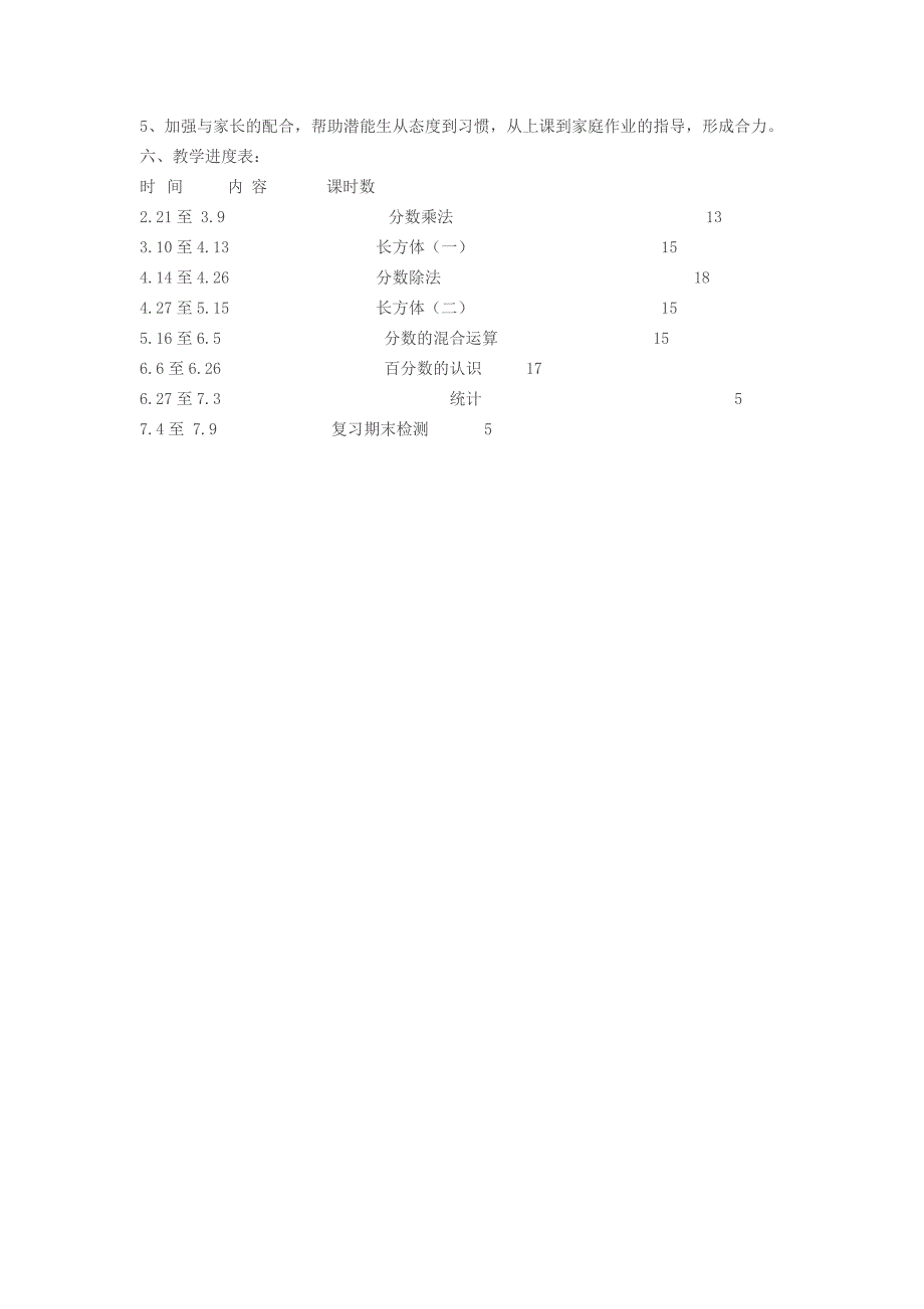 2016年北师大版小学五年级数学下册第十册教案教学计划_第3页