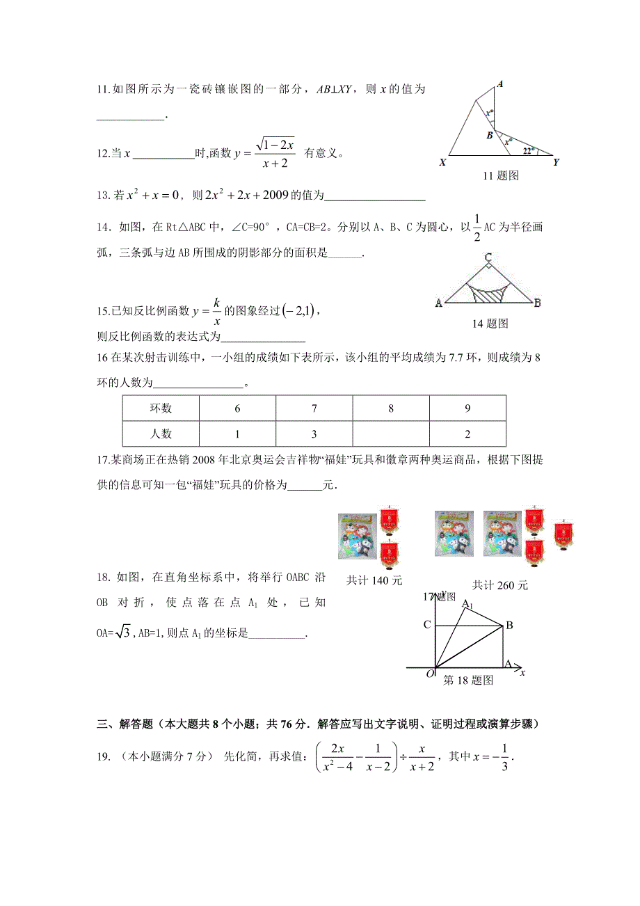 2009年中考数学考前预测模拟试卷及答案5【河北省】_第3页