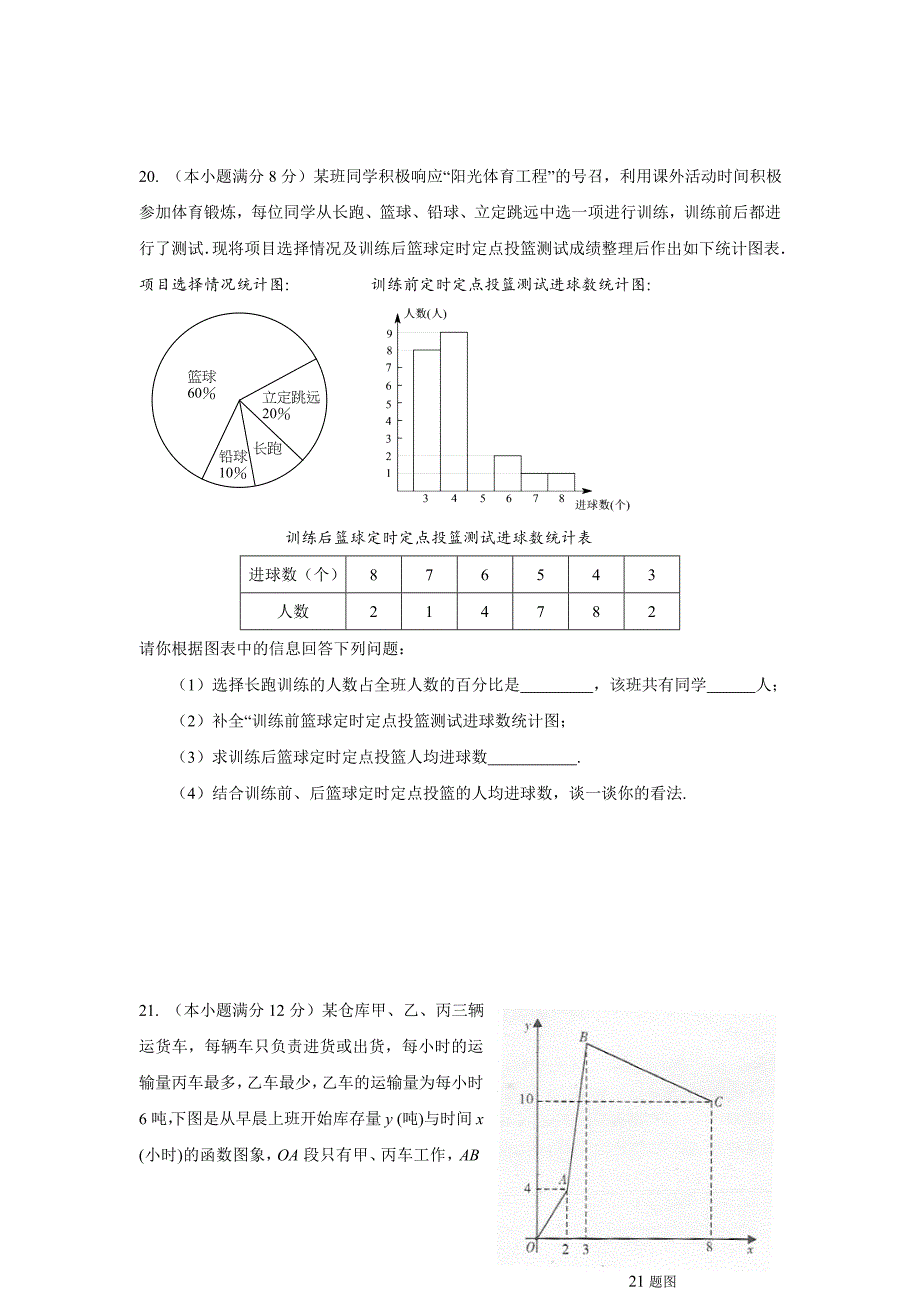 2009年中考数学考前预测模拟试卷及答案5【河北省】_第4页