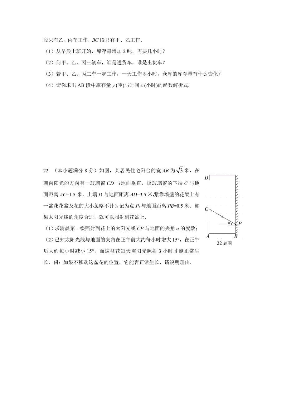2009年中考数学考前预测模拟试卷及答案5【河北省】_第5页