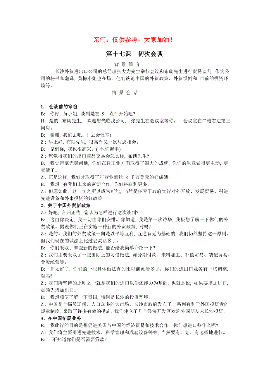 《新编外贸英语口语教程》课文翻译_第1页
