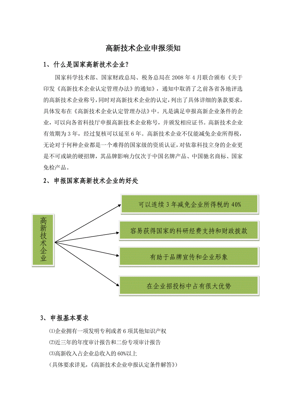 高新企业认定新版_第1页