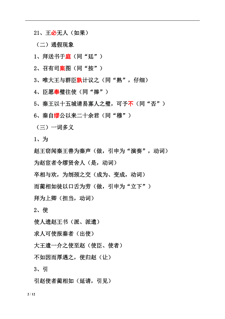 《廉颇蔺相如列传》文言知识y_第2页