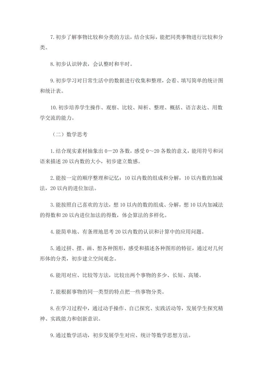 2011一年级上册数学教学计划_第4页