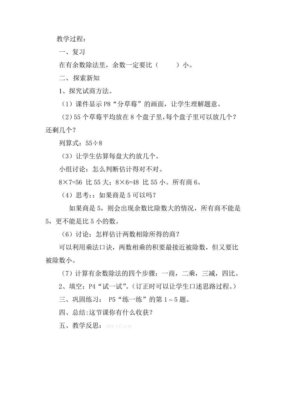 2016年春北师大版二年级下学期数学第一单元教学设计_第5页