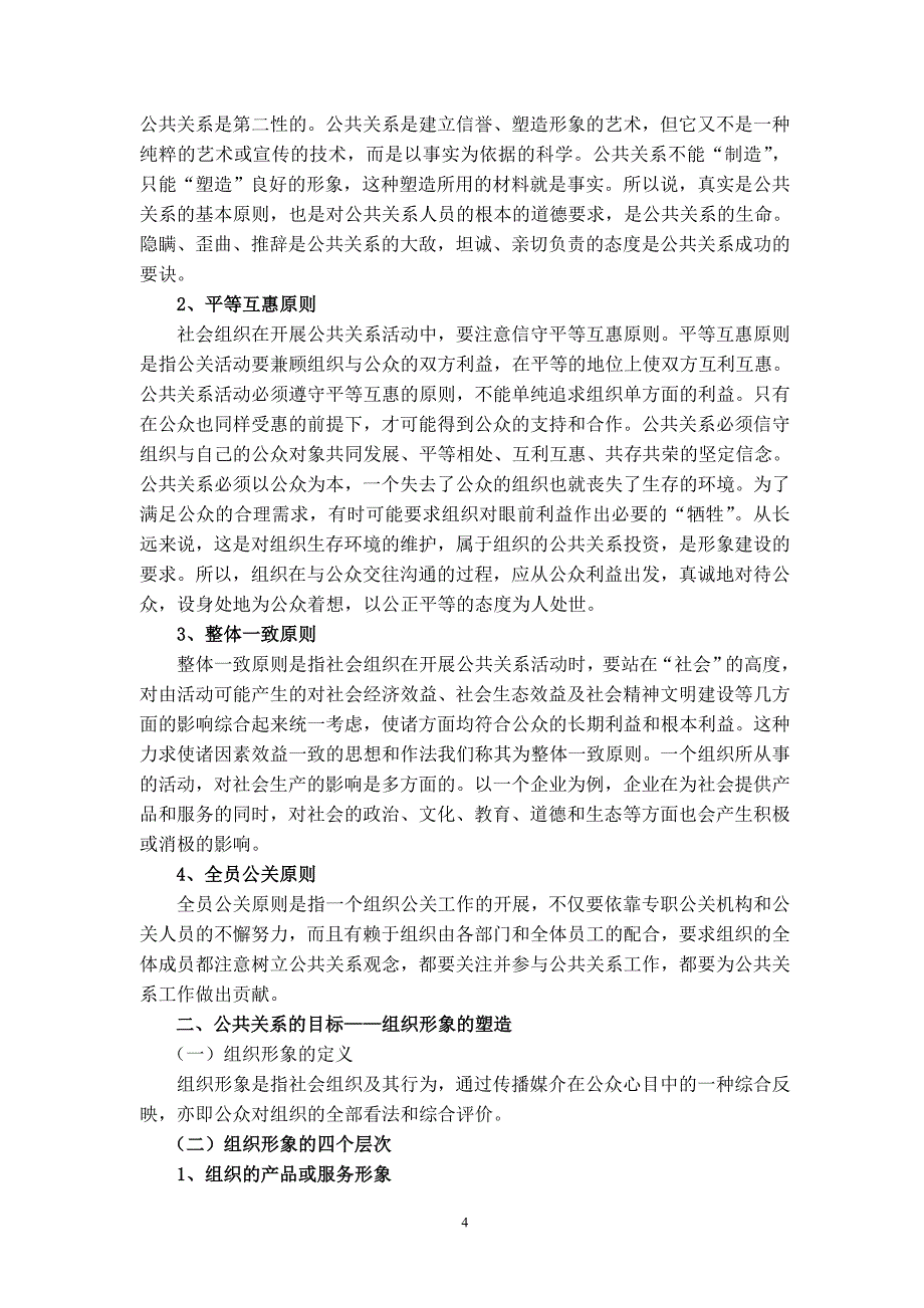 关于公共关系的基本理论框架_第4页