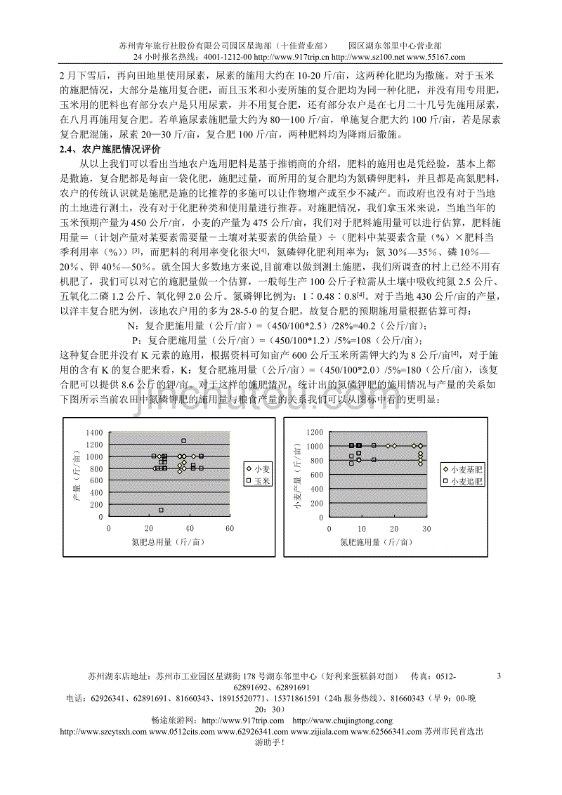 mm植物营养调查报告ktwy_第3页