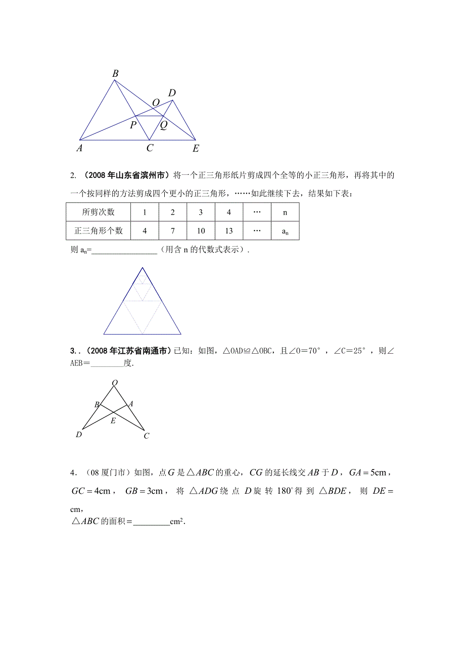 2010中考数学专题复习-全等三角形教学资料_第3页