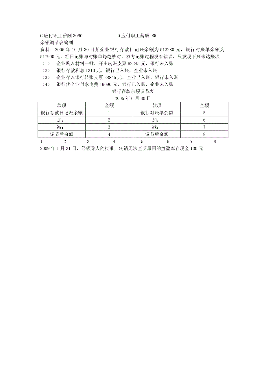 山西会计从业 会计基础试题 (29)_第2页