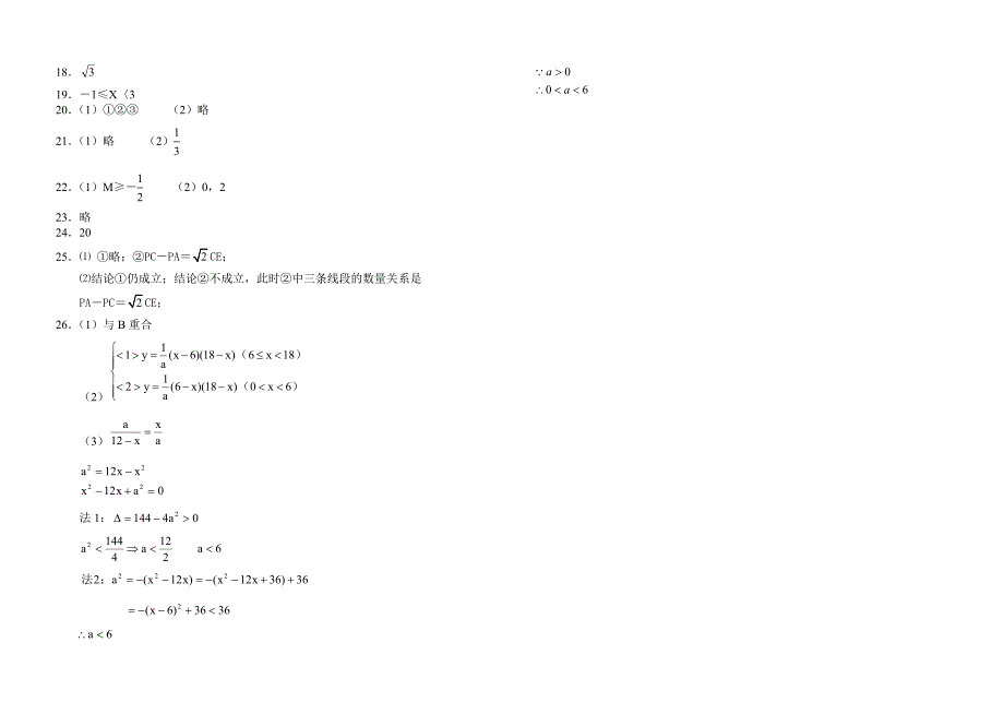 2009年九年级数学综合模拟冲刺试卷及答案_第4页