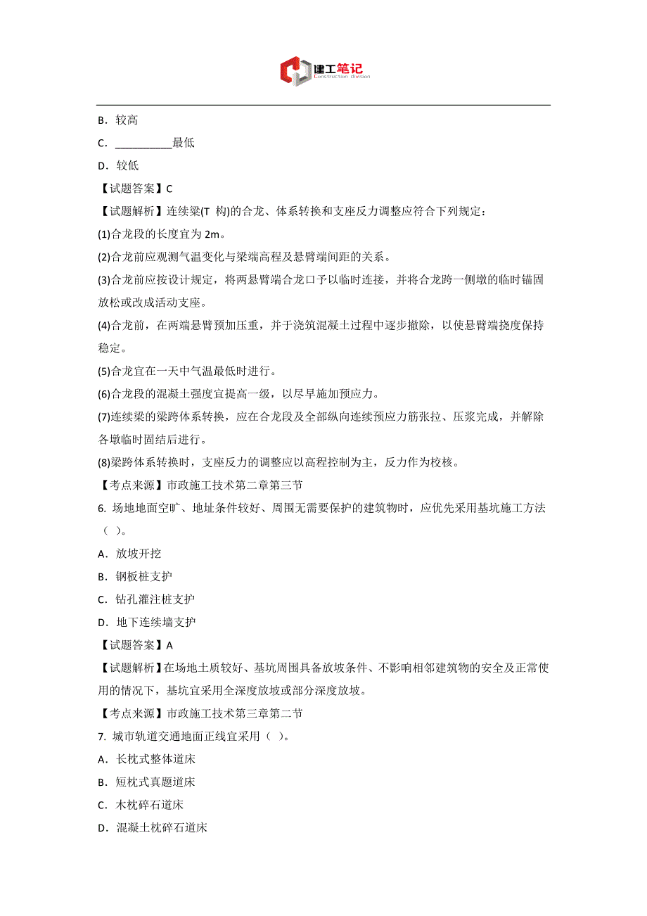 2013年一级建造师《市政实务》真题及答案解析_第3页