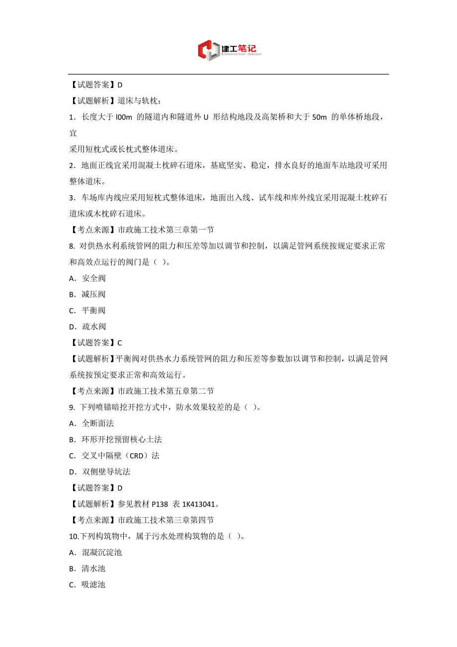 2013年一级建造师《市政实务》真题及答案解析_第4页