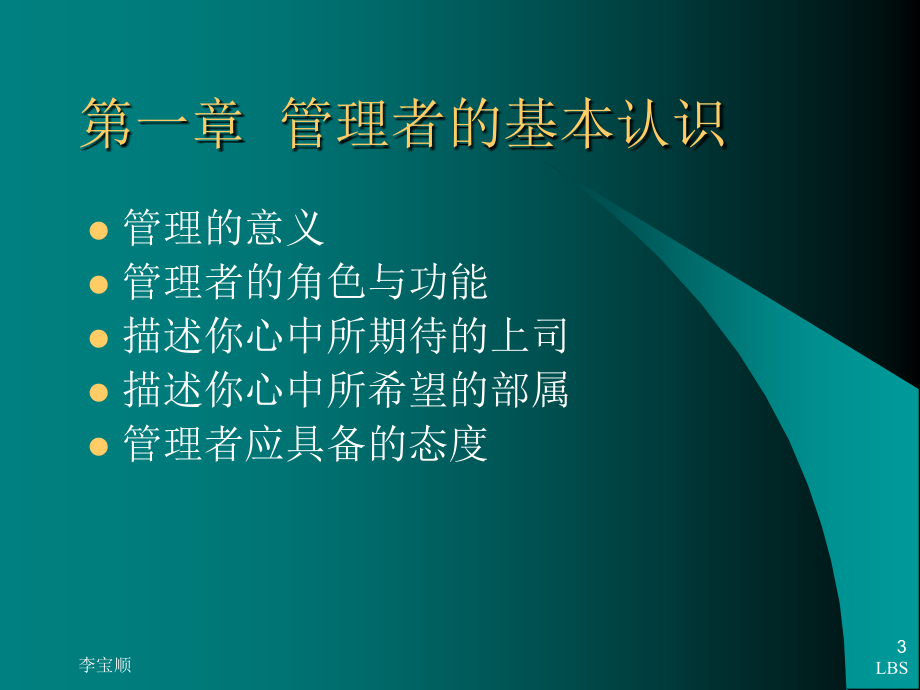 经典实用有价值的企业管理培训课件日本中层管理人员培_第3页