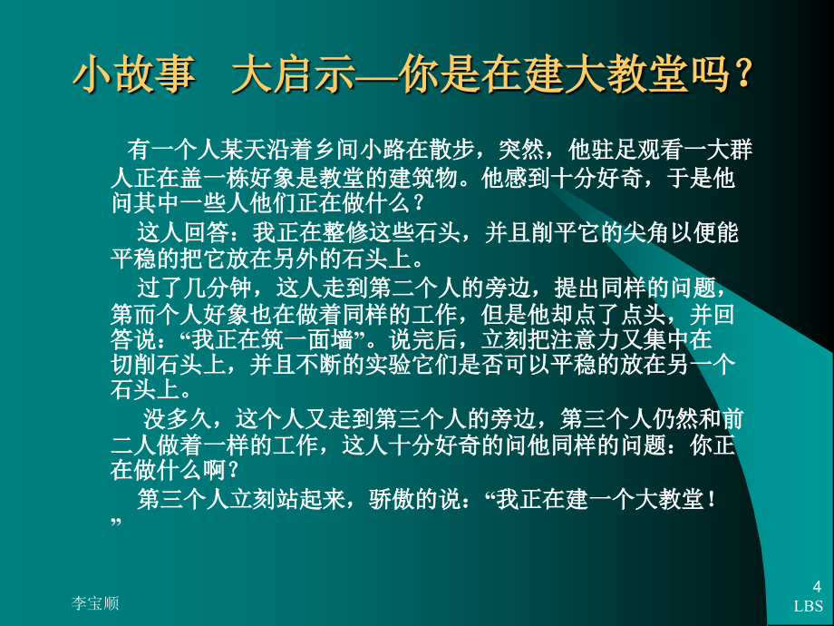 经典实用有价值的企业管理培训课件日本中层管理人员培_第4页