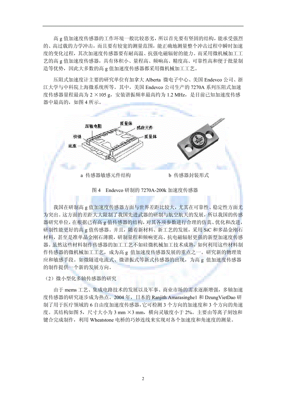 加速度传感器简述_第2页