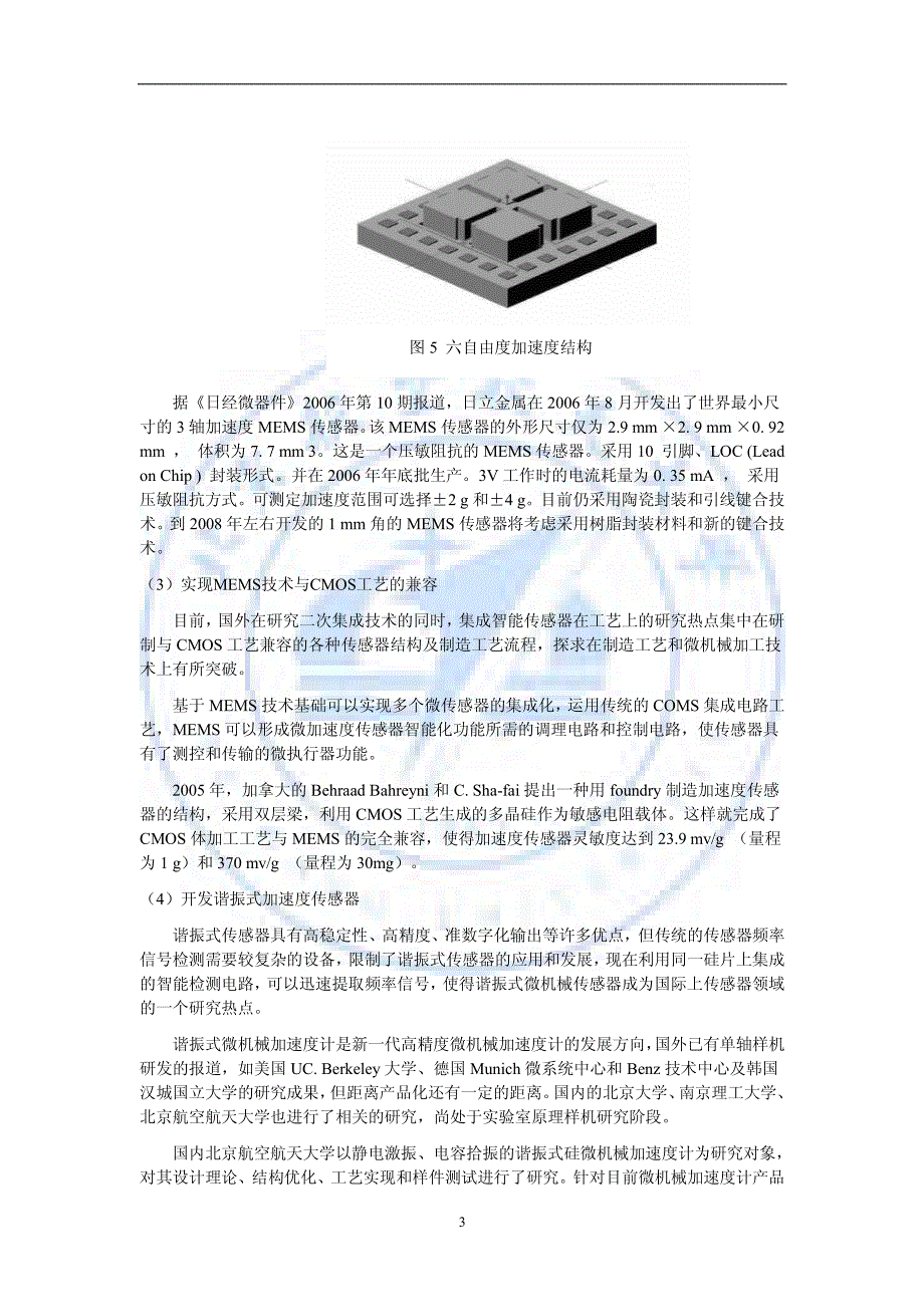 加速度传感器简述_第3页