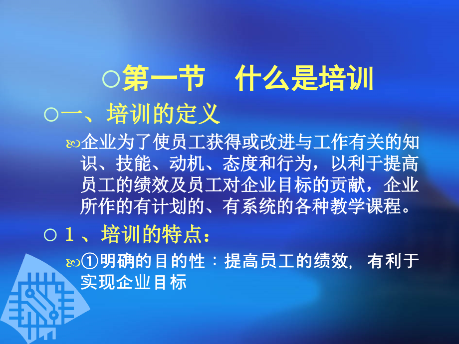 企业员工培训方案开发_第4页